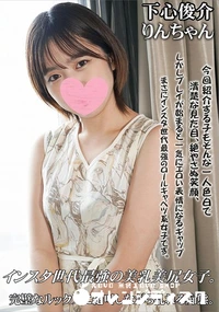 【インスタ世代最強の美乳美尻女子。完璧なルックスに絶叫しながら乱れる痴態。】の一覧画像