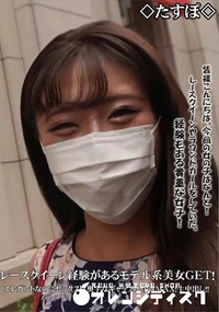 【レースクイーン経験があるモデル系美女GETエレガントなのにセックスは奥手なギャップに性欲MAX生中出】の一覧画像