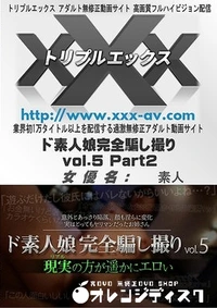 【トリプルエックス ド素人娘完全騙し撮りvol.5 Part2】の一覧画像
