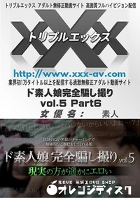 【トリプルエックス ド素人娘完全騙し撮りvol.5 Part6】の一覧画像