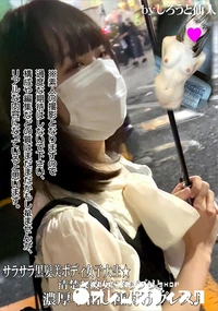 【サラサラ黒髪美ボディ女子大生★清楚な彼女にタップリと濃厚中出し種付けプレス♪】の一覧画像