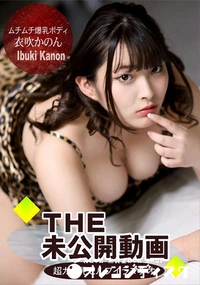 【未公開動画　超ガン見されながらのセルフイラマチオ】の一覧画像