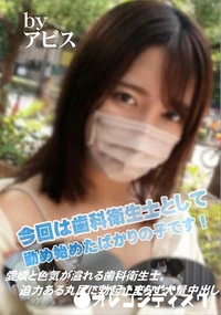 【愛嬌と色気が溢れる歯科衛生士。迫力ある丸尻に勃起止まらず大量中出し】の一覧画像