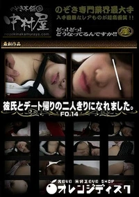 【彼氏とデート帰りの二人きりになれました。Vol.14】の一覧画像