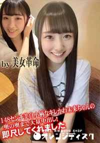 【148センチ美白小柄なキレかわ未来ちゃんの奥の奥まで大量中出し!即尺してくれました】の一覧画像