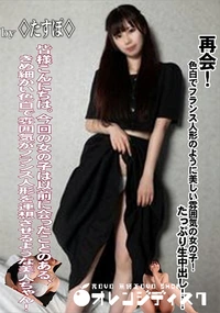 【再会!色白でフランス人形のように美しい雰囲気の女の子!たっぷり生中出し!!】の一覧画像