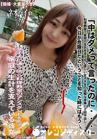 【料理教室で家庭の生計を支える心優しい女子大生の従順な身体に2回中出し!!】の一覧画像