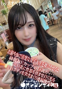 【お淑やかで清楚な女子大生を裸にさせると綺麗なEカップの巨乳が・・・】の一覧画像