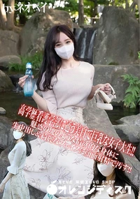 【高学歴看護学部に通う美白で巨乳な女子大生!!】の一覧画像