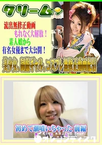 【初めて潮噴いちゃった 前編】の一覧画像