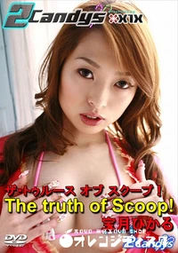 【ザ・トゥルース オブ スクープ!】の一覧画像