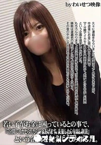 【若い子がお金に困っているとの事で、『7分間でイカセられたら賞金あげます。失敗したら中出し制裁』】の一覧画像