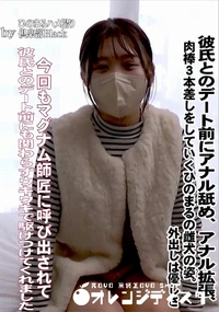 【彼氏とのデート前にアナル舐め、アナル拡張、肉棒3本差しをしていくひのまるの雌犬の姿。外出しは優しさ】の一覧画像