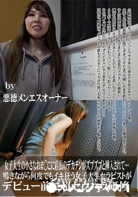 【女子大生の小さなおま○こに店長のデカチンがズブズブと挿入されて鳴きながら何度でもイキ狂う女子大生セラ】の一覧画像