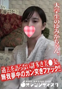 【過去を語らない謎多き美●女。無我夢中のガン突きファック!!】の一覧画像