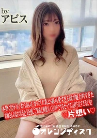 【本物グラドル。柔らかいFカップ美乳とS級可愛すぎる顔が魅力的すぎた。お姉さんの溢れ出る色気を感じて】の一覧画像