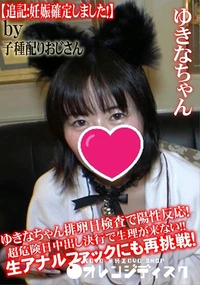 【ゆきなちゃん排卵日検査で陽性反応!超危険日中出し決行で生理が来ない!!】の一覧画像