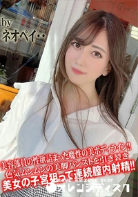 【美容部員の性欲詰まった魔性の美ボディライン!!色気ムンムンの美脚パンストを引き裂き美女の子宮狙って】の一覧画像