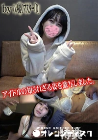 【アイドルの知られざる姿を激写しました。特典】の一覧画像