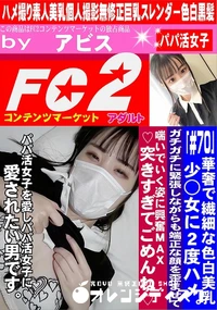 【華奢で繊細な色白美乳少○女に2度ハメ。ガチガチに緊張しながらも端正な顔を歪ませて喘いでいく姿に興奮】の一覧画像