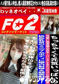 【ちっちゃくて元気いっぱいの可愛い保育園の先生!パンストをビリビリに引き裂き桃色乳首のミニマムボディに】の一覧画像