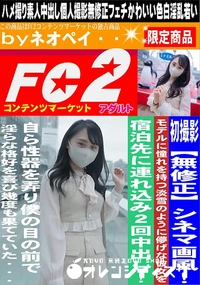 【シネマ画風モデルに憧れを持つ淡雪のように儚げな彼女を宿泊先に連れ込み2回中出し自ら性器を弄り僕の目の】の一覧画像