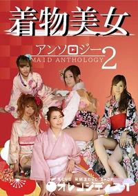 【着物美女アンソロジー2】の一覧画像