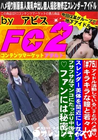 【アイドル活動している〇2とのハメ撮り。キラキラな瞳と若々しいスレンダー美体を間近にしながらフサフサな】の一覧画像