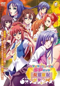 【モザイクリニューアルSPパック「擬態催●」「催●学園」】の一覧画像