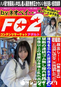 【こんな可愛い年頃の女子◯生に僕は調教したかったんだ・理性を忘れた放課後の女子生徒に禁断の連続ゴム無し】の一覧画像