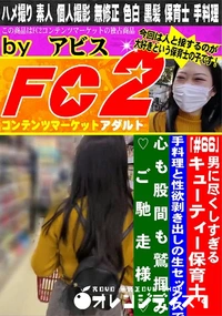 【男に尽くしすぎるキューティー保育士。手料理と性欲剥き出しの生セックスで心も股間も鷲掴み】の一覧画像