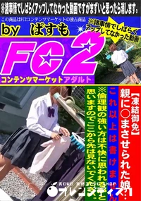 【親に○まさせられた娘…これ以上は書けません】の一覧画像