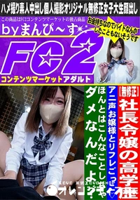 【社長令嬢の高学歴アニ声お嬢様とリフレごっこ♪ほんとはこんなことしちゃダメなんだよ?】の一覧画像