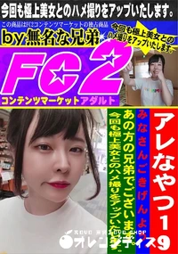 【アレなやつ19】の一覧画像