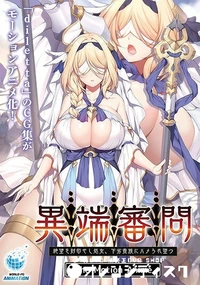 【異端審問 絶望を封印せし処女、下劣貴族にハメられ堕つ The Motion Anime】の一覧画像
