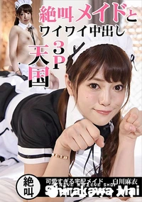 【絶叫メイドとワイワイ中出し3P天国】の一覧画像