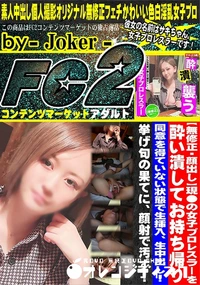 【現●の女子プロレスラーを酔い潰してお持ち帰り同意を得ていない状態で生挿入生中出し挙げ句の果てに顔射で】の一覧画像