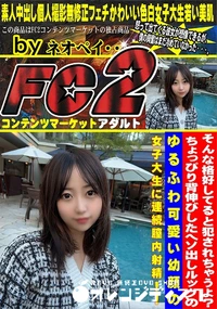 【そんな格好してると犯されちゃうよ?ちょっぴり背伸びしたヘソ出しルックのゆるふわ可愛い幼顔の女子大生に】の一覧画像