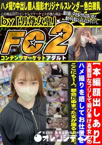 【真面目なフリして遊び呆ける女とのハメ撮りを晒してお仕置き。】の一覧画像