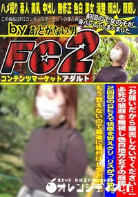 【「お願いだから販売しないでください…」必死の懇願を無視し色白地方女子の顔晒し。2回目のSEXで快感を】の一覧画像