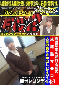 【看護学生の熟れる前の未成熟マ●コに大量の精子を中出しぃマスッ!!】の一覧画像