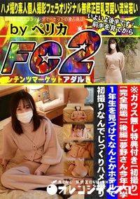 【初撮り完全無垢後編夢野さん今年大学1年生を見つけてなんとかホテルで!!初撮りなんでじっくりハメ撮り】の一覧画像