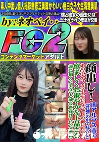 【南アルプス市の普通の中で見つけたあの子が今、女子大生になって僕の前に再び・慎ましくお淑やかな(前編)】の一覧画像