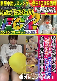 【現3年の受験生と再会、最後の濃厚セックス。おっとり系で可愛さ満点の色白スレンダー女子に合計3発の大量】の一覧画像