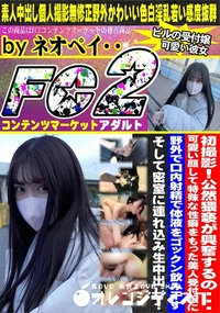 【公然猥褻が興奮するの・・・可愛い顔して特殊な性癖をもった美人受付嬢に野外で口内射精で体液をゴックン飲】の一覧画像