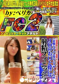 【フJIテ〇ビ入社内定【来期女アナ】現テニスサークル所属JDのお口と膣にW射精フィニッシュ】の一覧画像