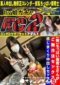 【ちっぱい保育士さんがご無沙汰セックスに感じまくり中出しセックス】の一覧画像