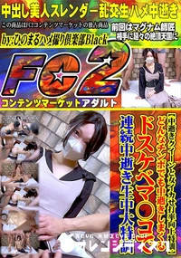 【中逝きクイーンと女イカせ打率向上特訓どんなチンポでも中逝きしまくるドスケベマ〇コ連続中逝き生中大特訓】の一覧画像