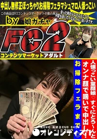 【人懐っこい童顔娘すぐにとろ-んとオンナ顔で喘いで中出し!お掃除フェラまで】の一覧画像