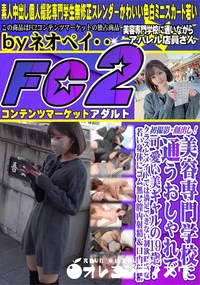 【美容専門学校に通うおしゃれで可愛い美ギャルの19歳!クラスとメイトでは満足できない制欲旺盛な若い身体】の一覧画像